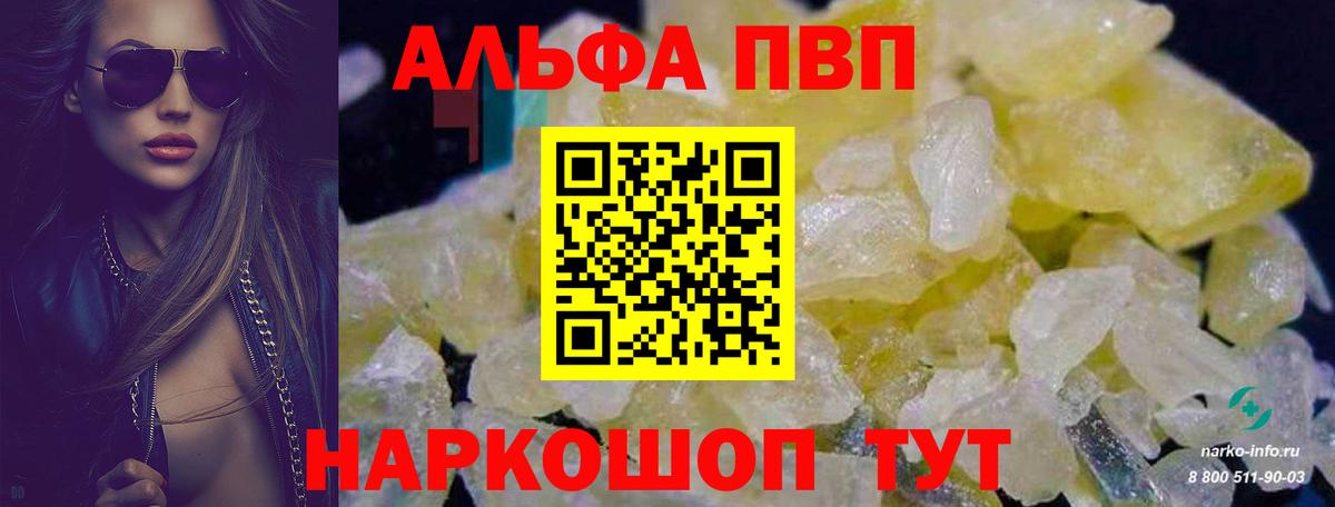 A PVP Соль  Alpha PVP СК  Вход с VPN  Комсомольск-на-Амуре  Alpha-PVP крисы CK 