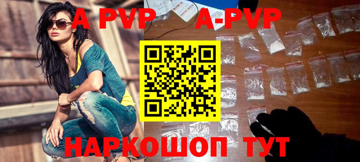 A-PVP крисы CK Комсомольск-на-Амуре