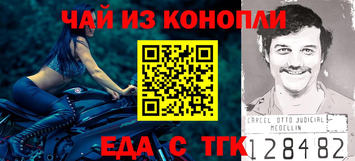 Еда ТГК марихуана  Вход с VPN  Комсомольск-на-Амуре 
