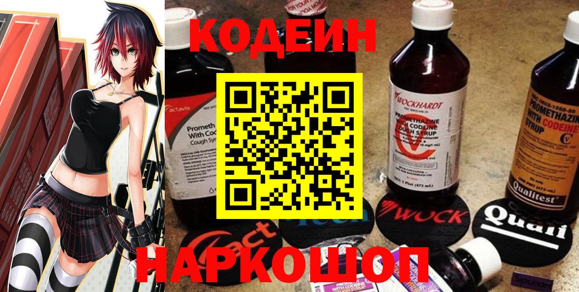 Кодеин напиток Lean (лин)  Кодеиновый сироп Lean напиток Lean (лин)  Комсомольск-на-Амуре  Вход с VPN 