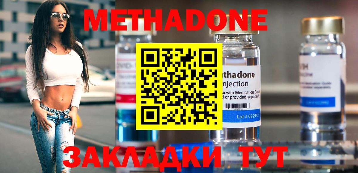 МЕТАДОН белоснежный  Вход с VPN  Комсомольск-на-Амуре  Метадон VHQ 